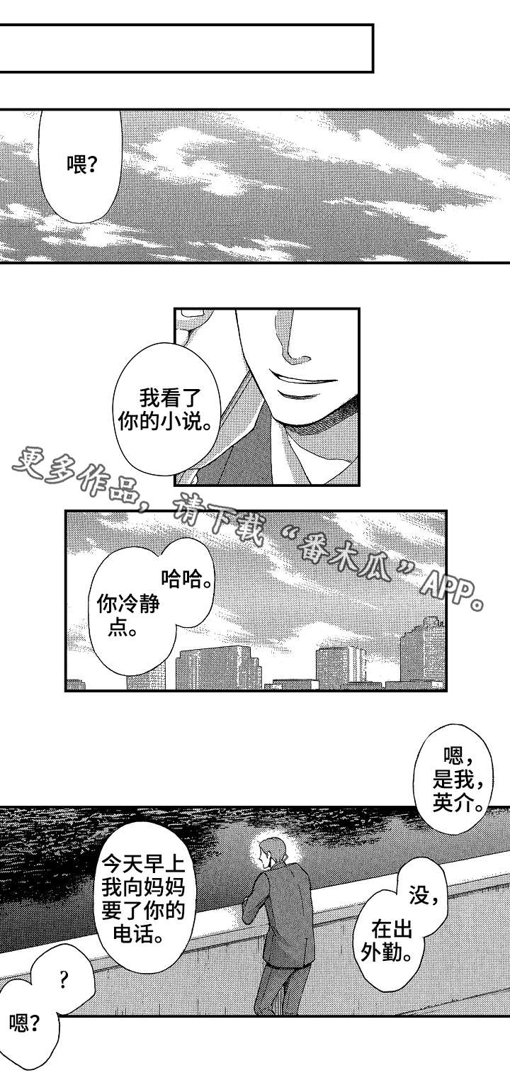 花落漫画,第26章：冰释前嫌（完结）3图