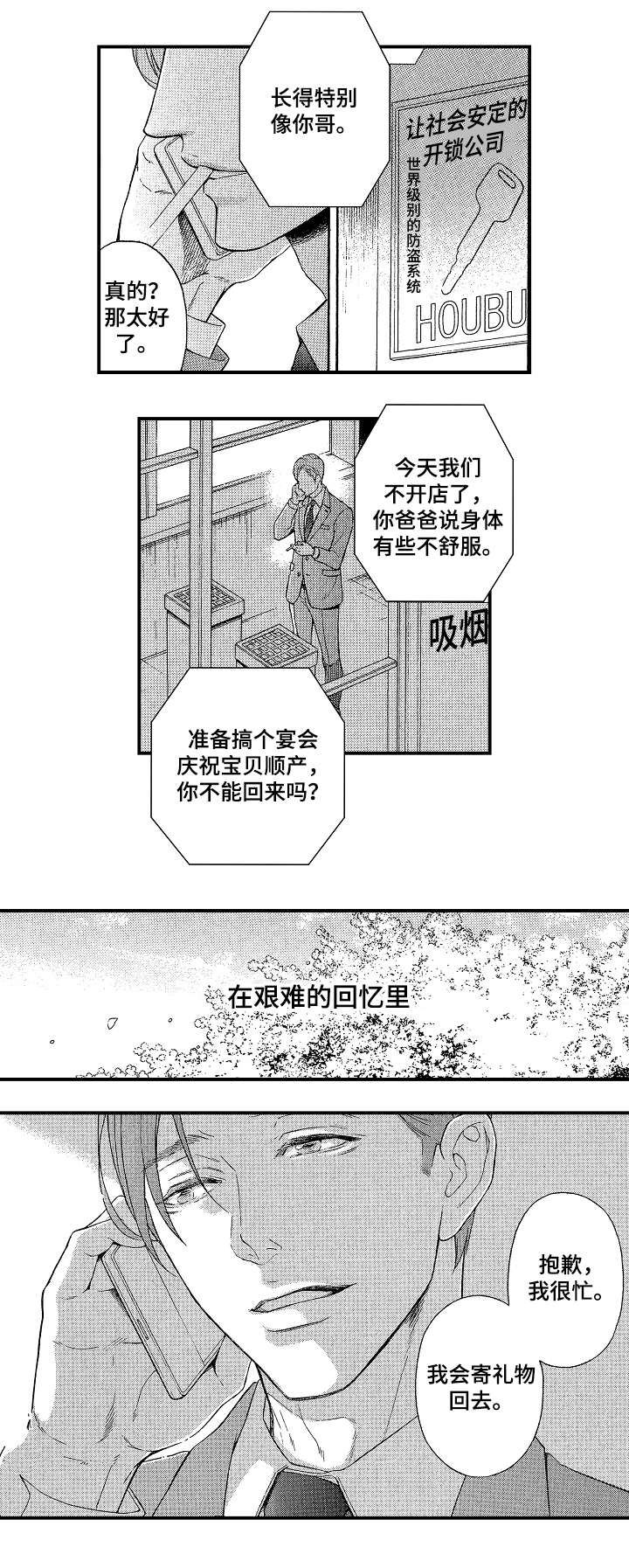 花落漫画,第1章：同事2图