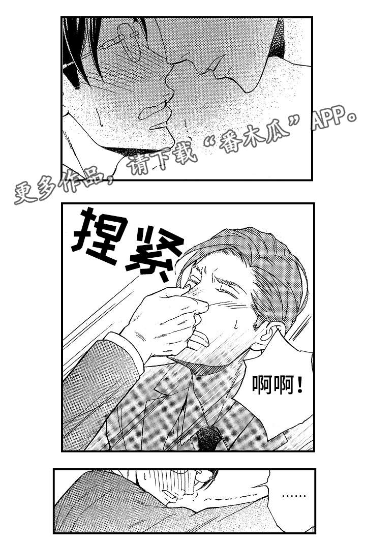 花落漫画,第15章：过分4图