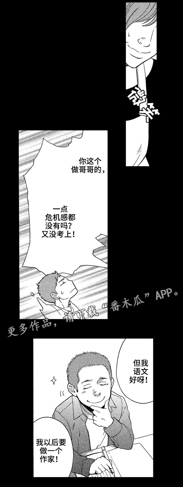 花落漫画,第23章：兄弟2图