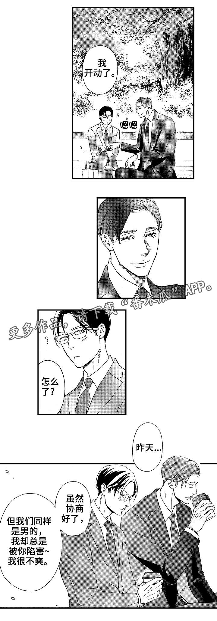 花落漫画,第12章：赏樱3图