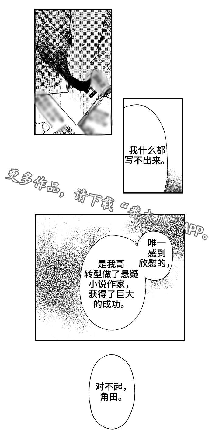 花落漫画,第24章：偷2图