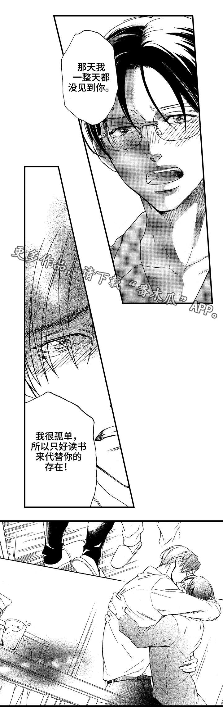 花落漫画,第25章：谢谢你1图