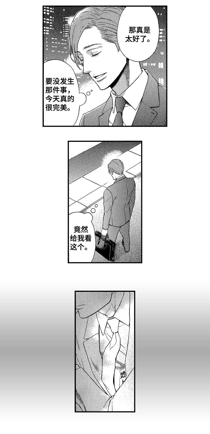 花落漫画,第2章：所有秘密3图