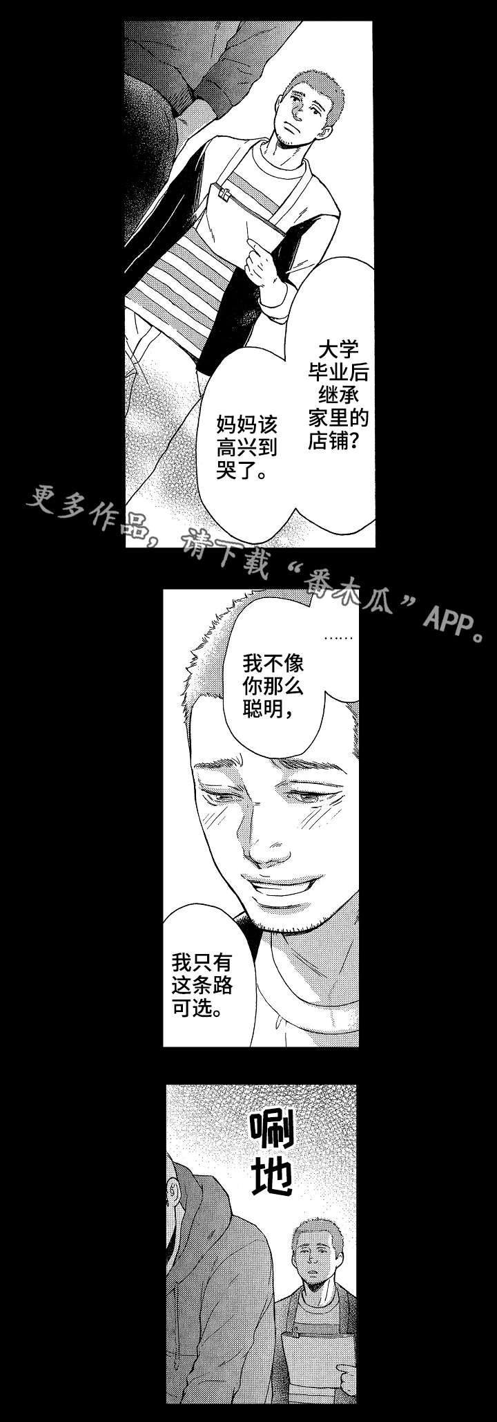 花落漫画,第24章：偷2图