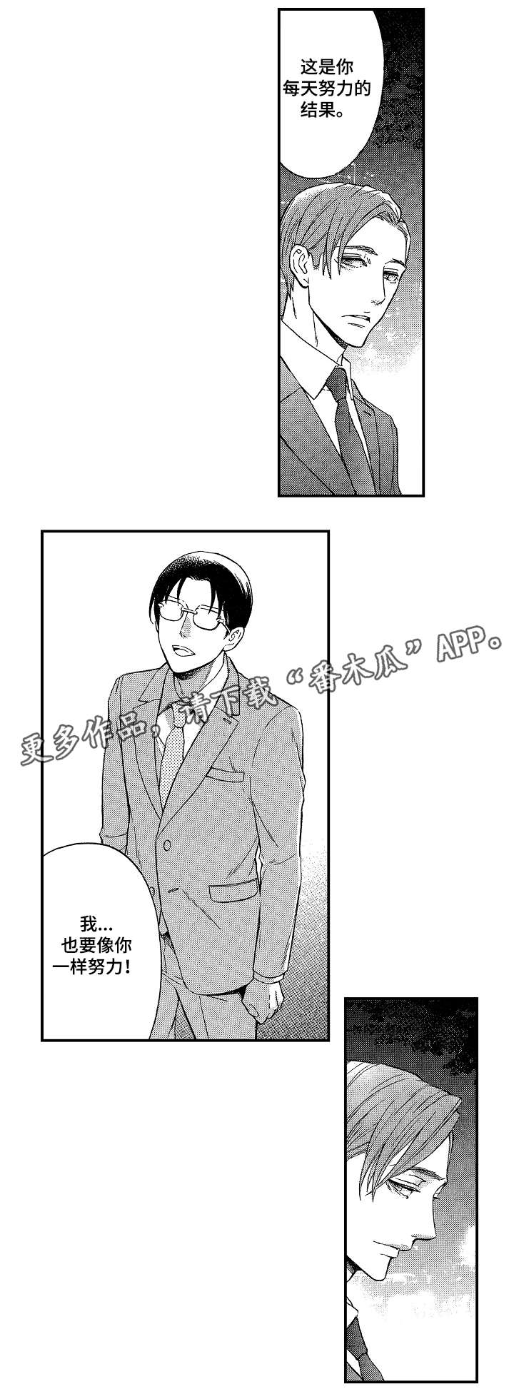 花落漫画,第5章：抄袭2图