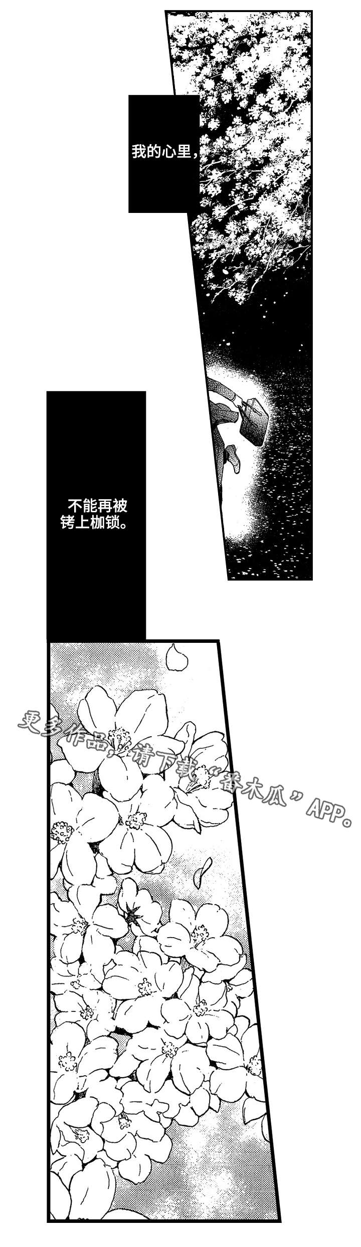 花落漫画,第21章：聊一聊3图