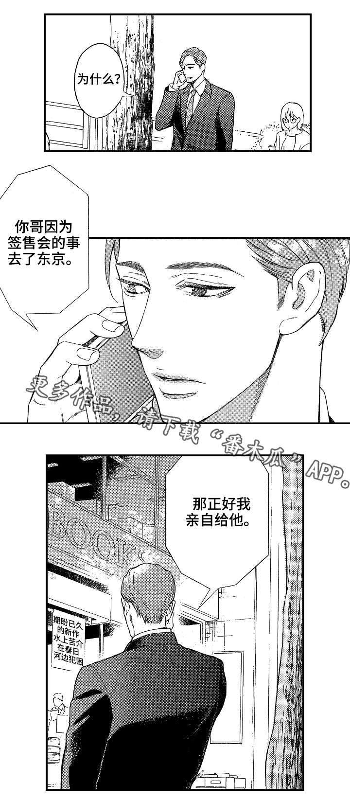花落漫画,第11章：说谎4图