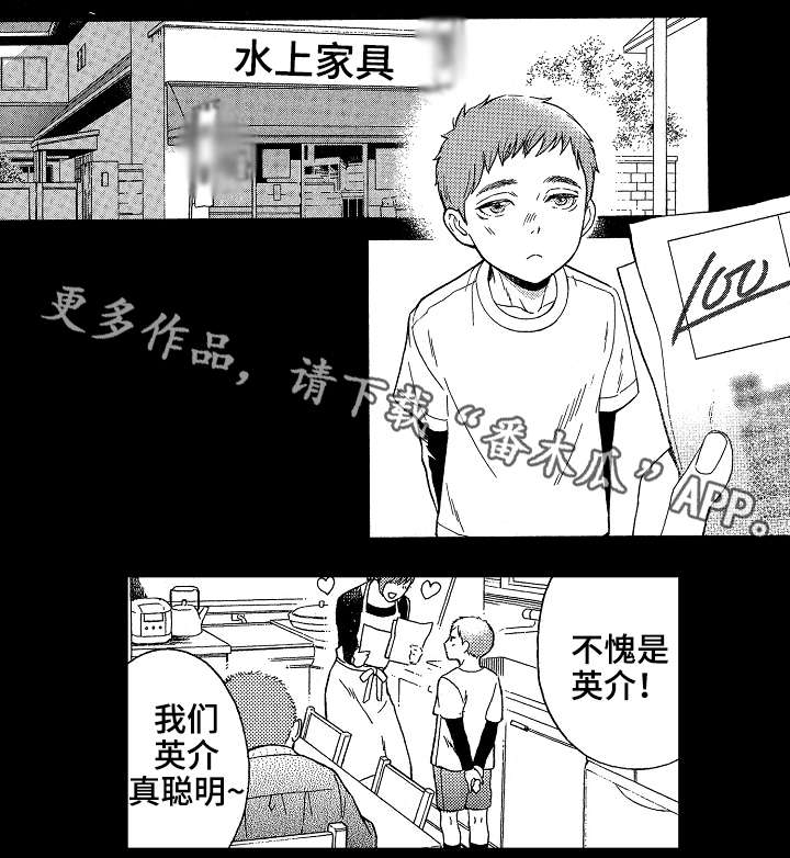 花落漫画,第23章：兄弟1图