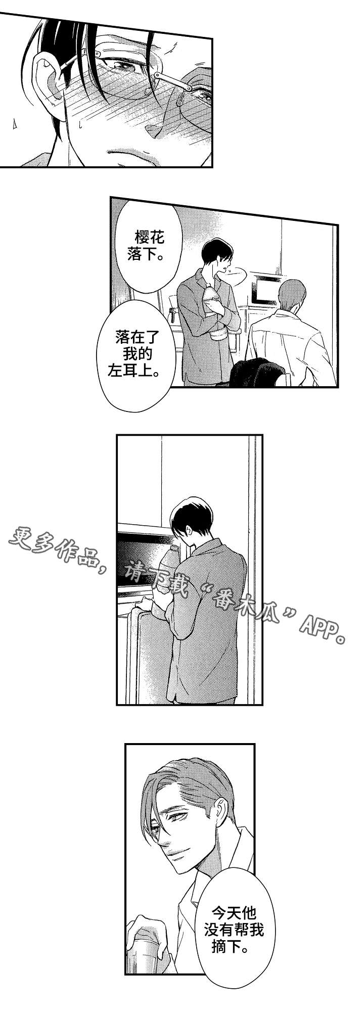 花落漫画,第22章：太多4图