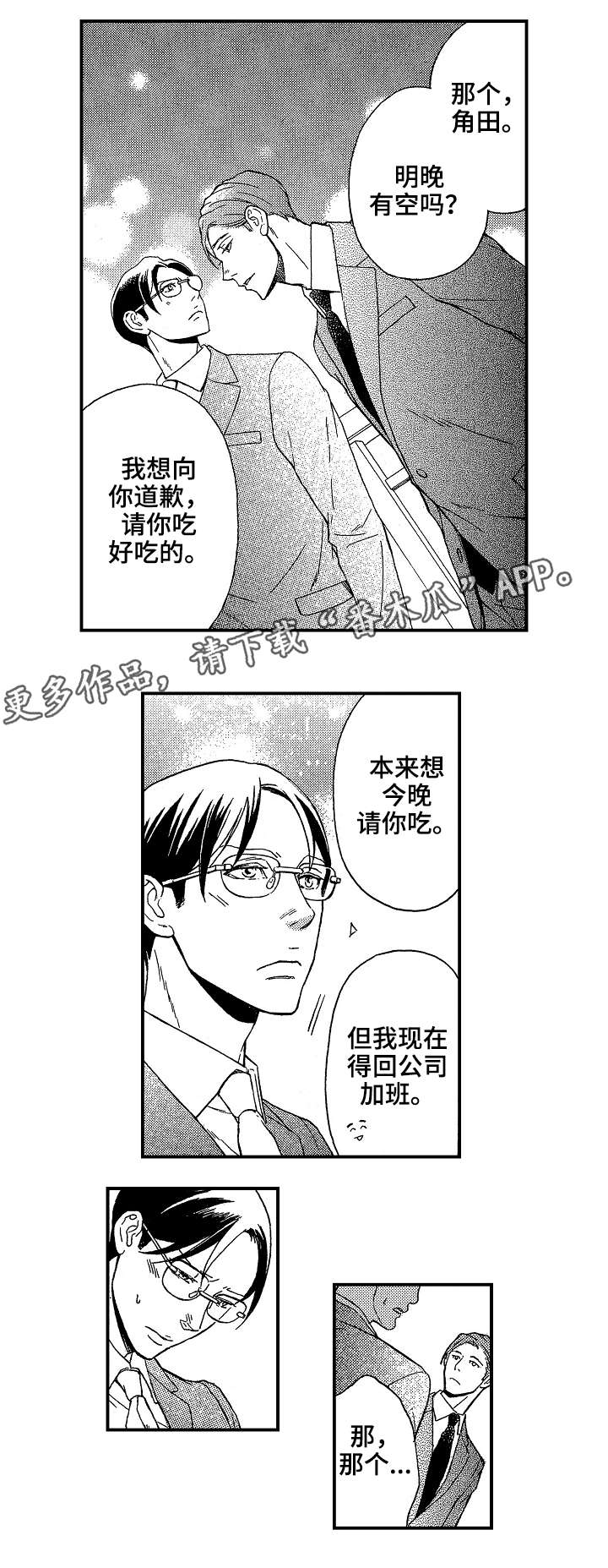 花落漫画,第16章：后果3图