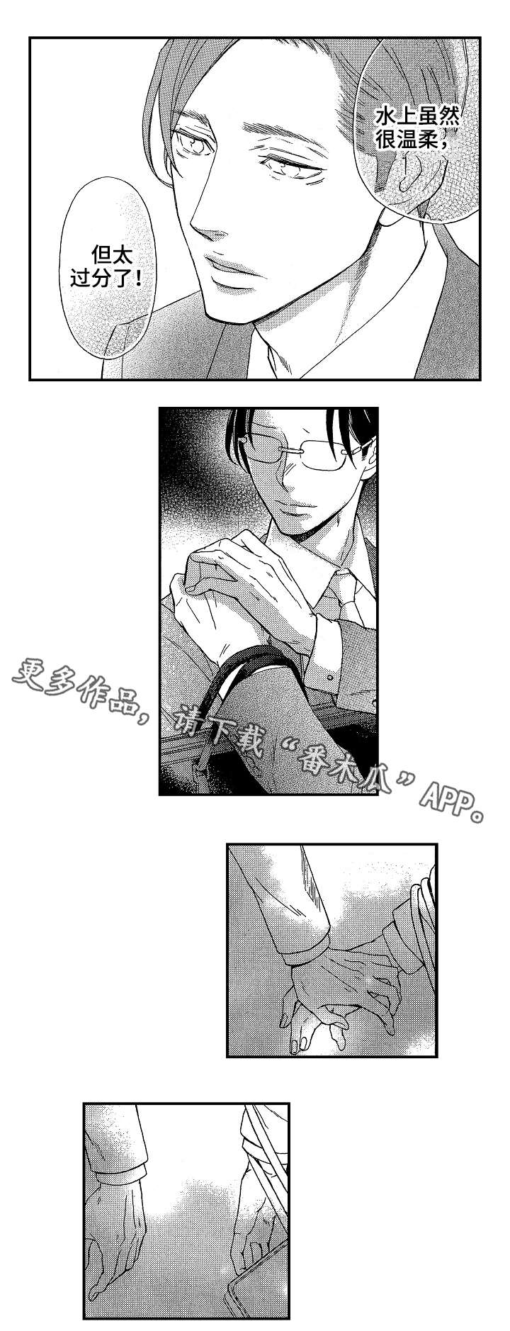 花落漫画,第16章：后果1图