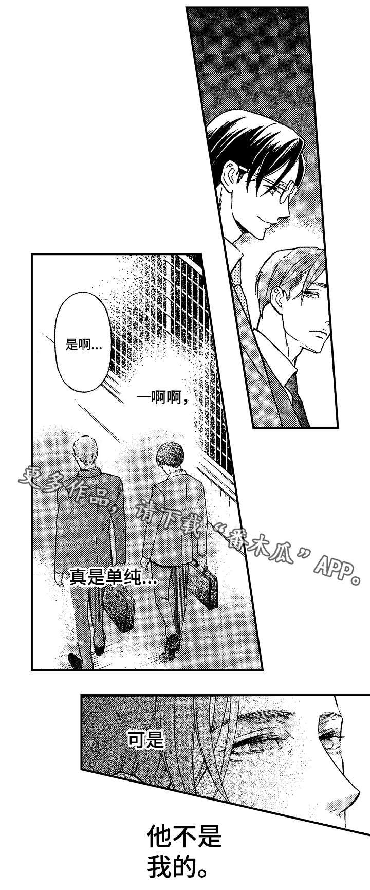 花落漫画,第5章：抄袭4图
