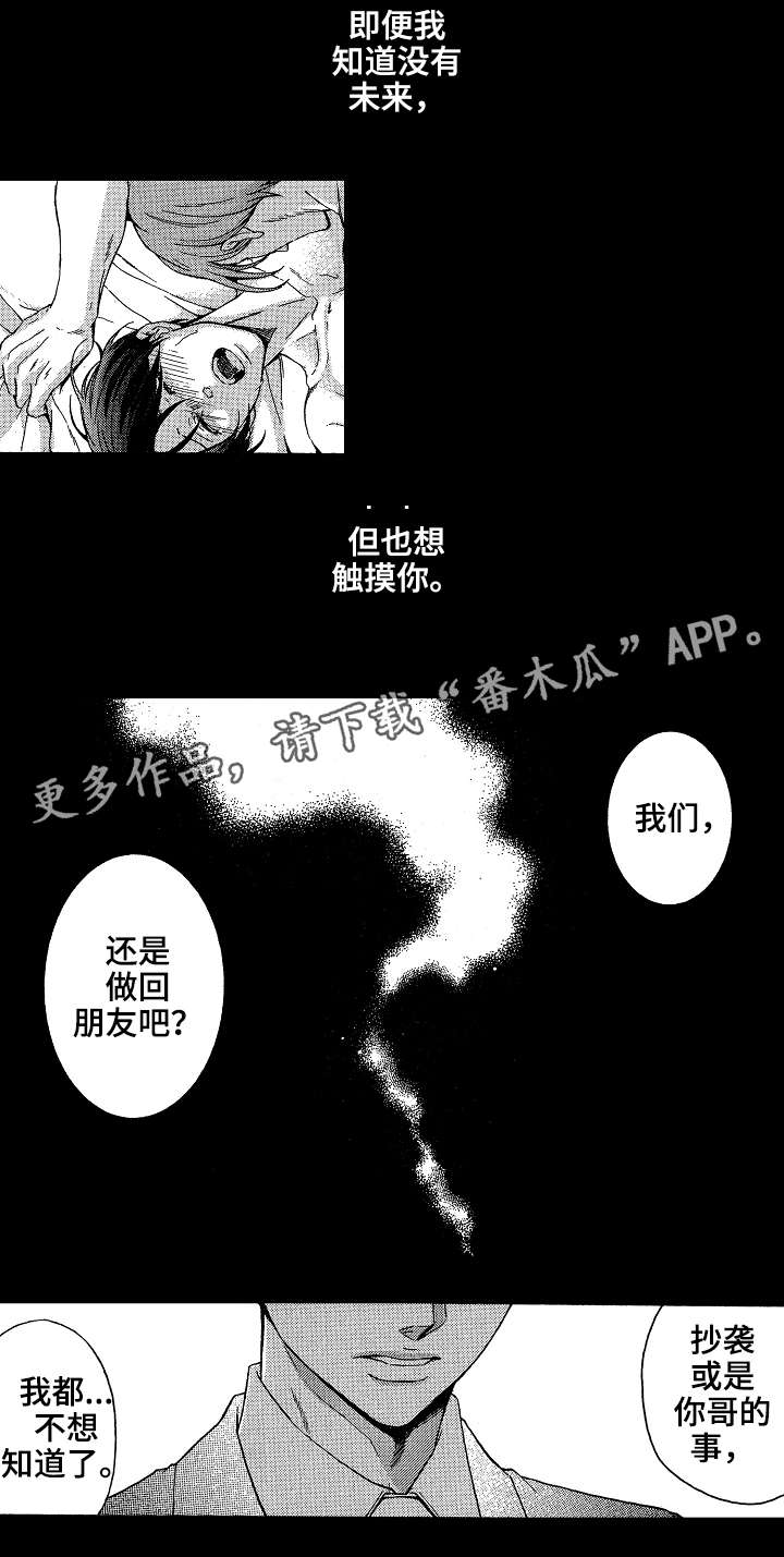 花落漫画,第18章：玷污4图