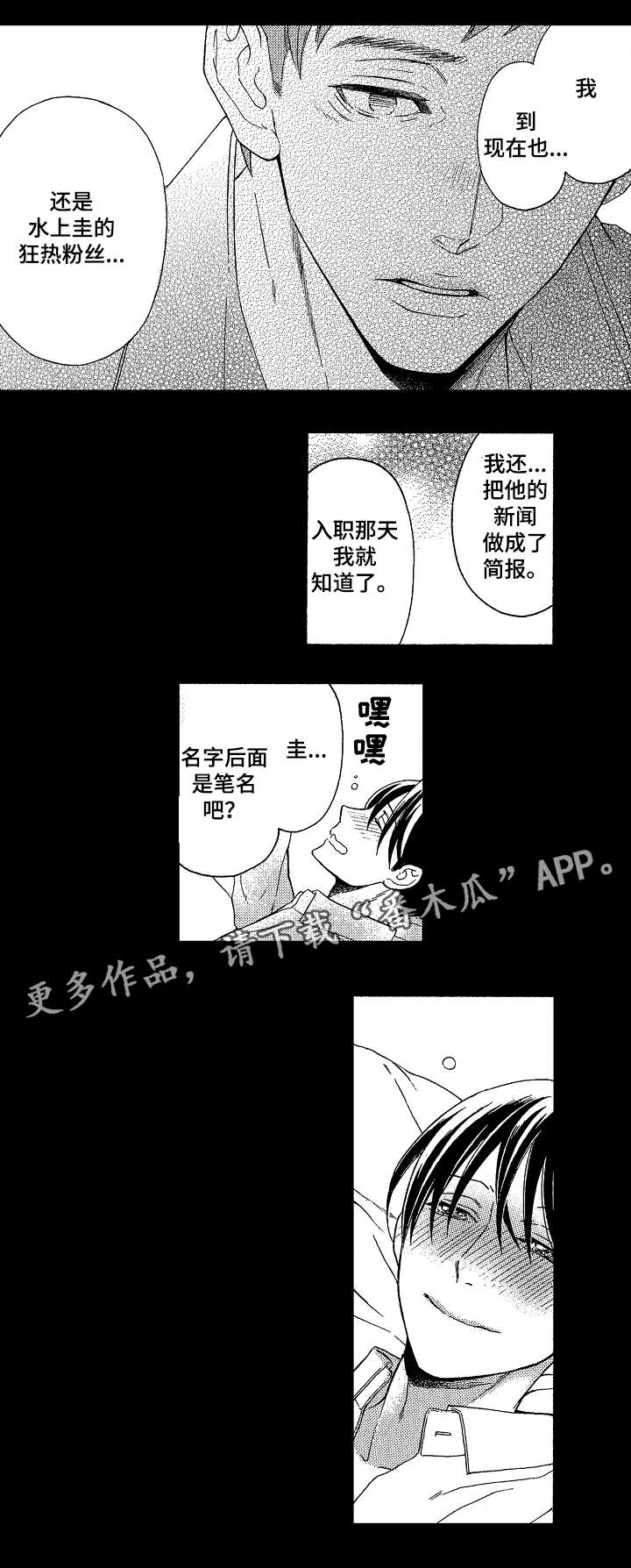 花落漫画,第4章：靠谱3图