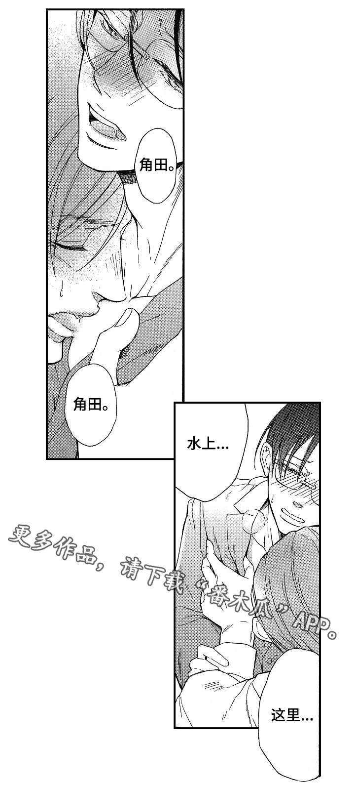 花落漫画,第25章：谢谢你3图