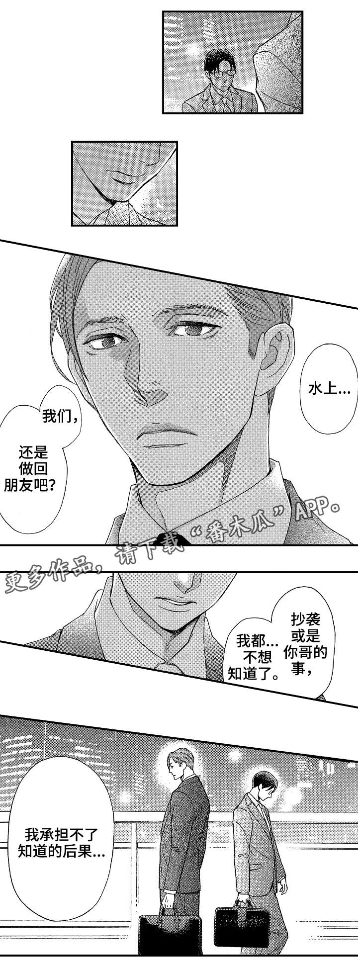 花落漫画,第16章：后果4图