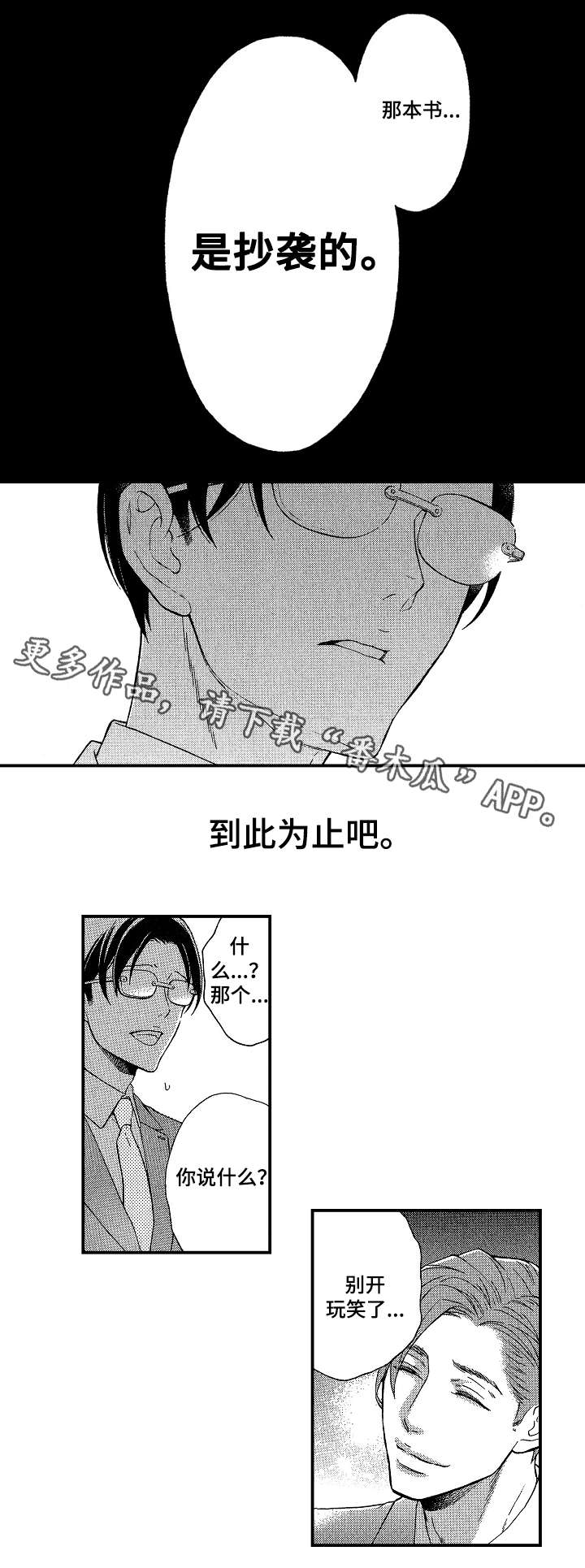 花落漫画,第5章：抄袭2图