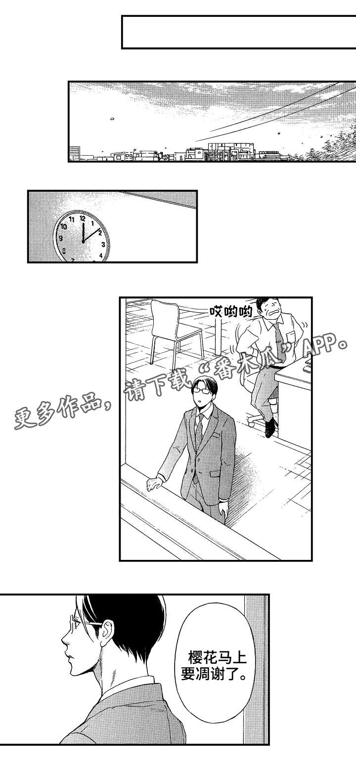 花落漫画,第20章：好人1图