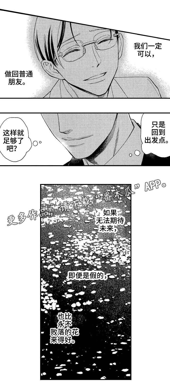 花落漫画,第21章：聊一聊5图