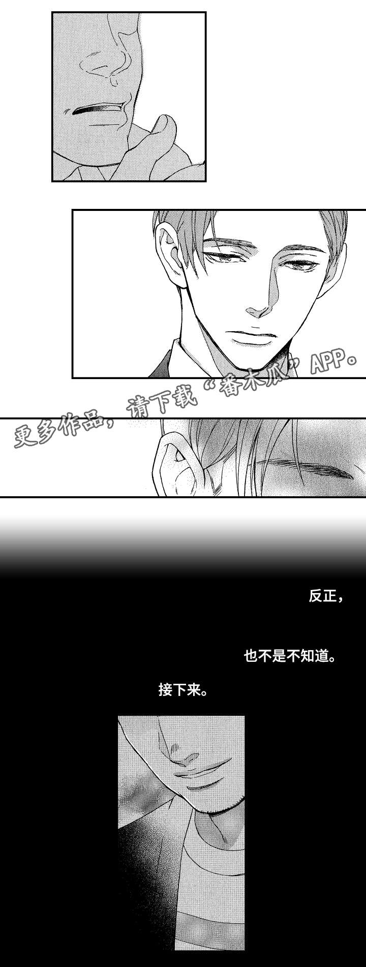 花落漫画,第10章：干净点1图