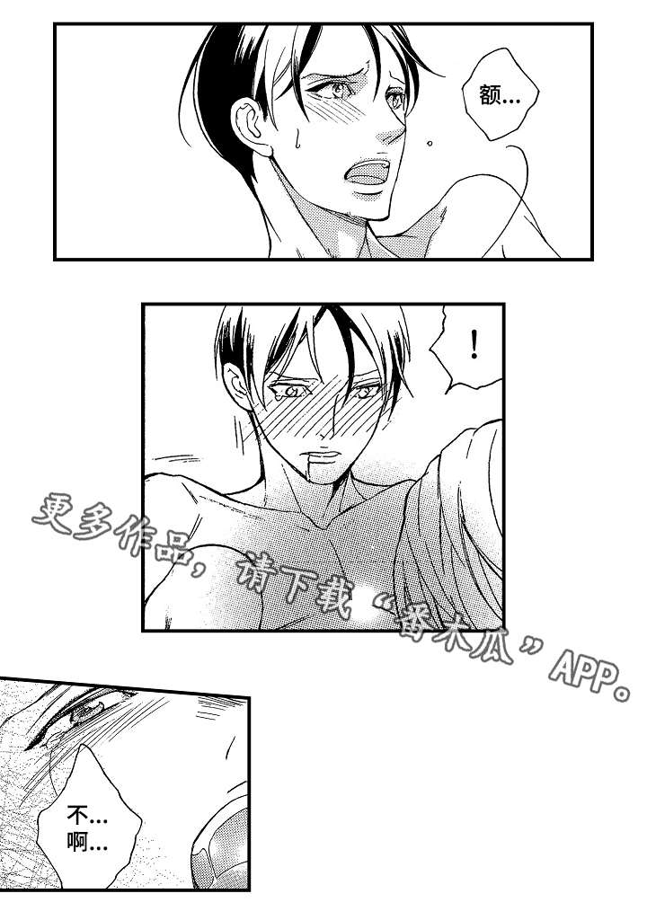 花落漫画,第8章：抹黑3图