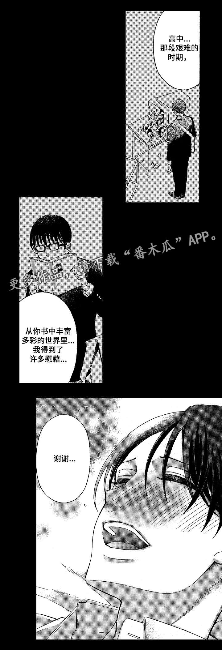 花落漫画,第4章：靠谱4图