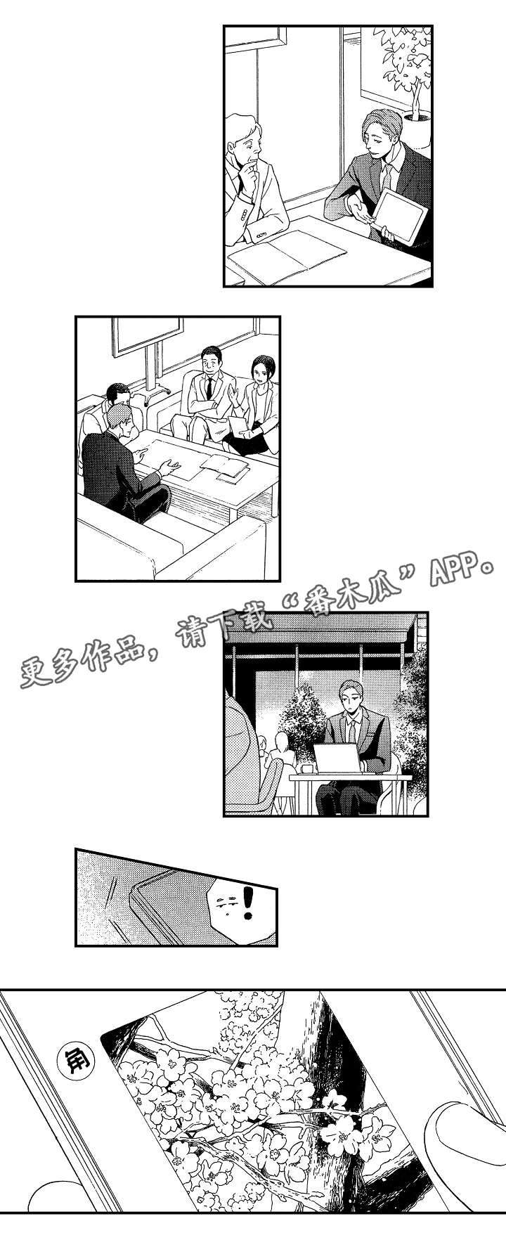 花落漫画,第11章：说谎5图