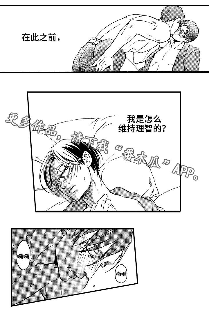 花落漫画,第25章：谢谢你3图