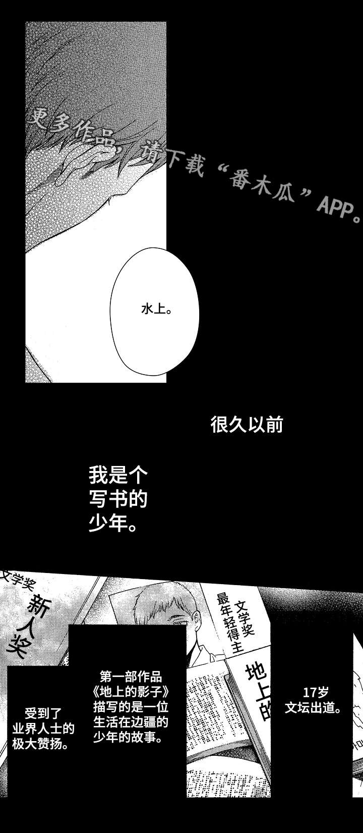 花落漫画,第4章：靠谱5图