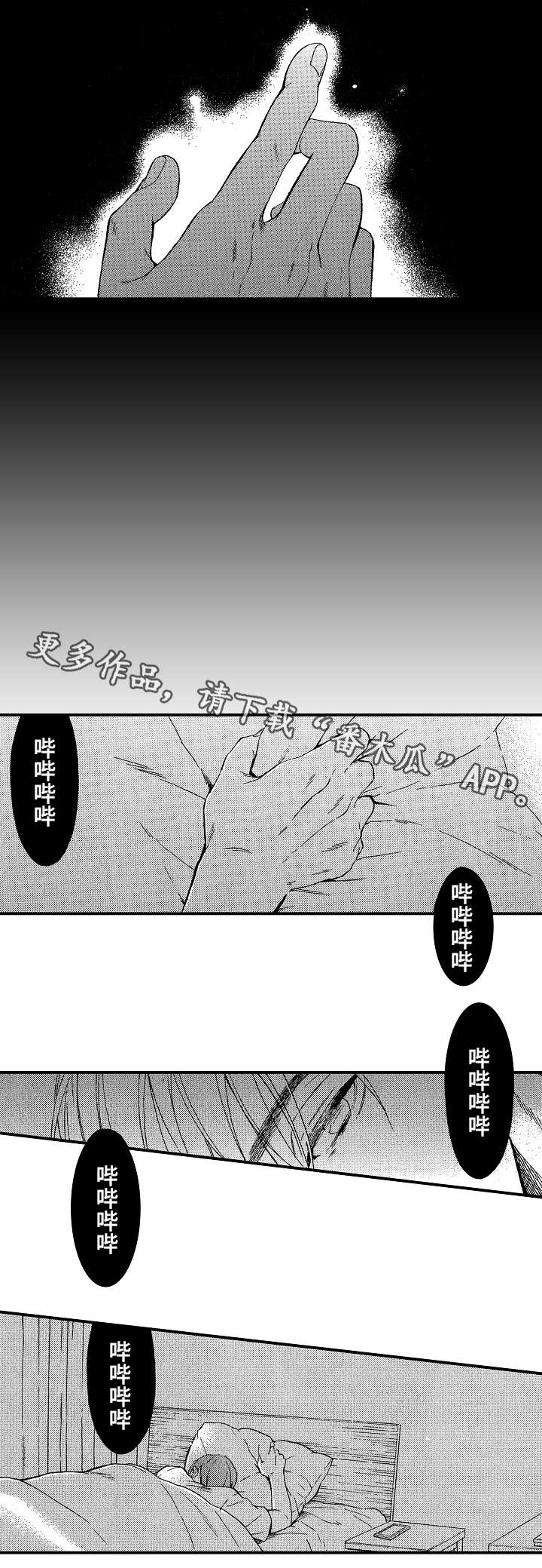 花落漫画,第18章：玷污5图