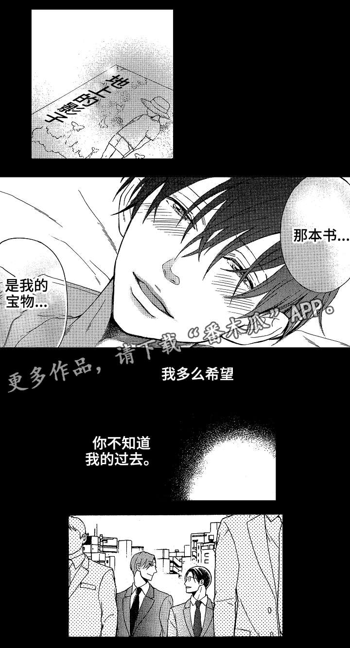 花落漫画,第18章：玷污2图