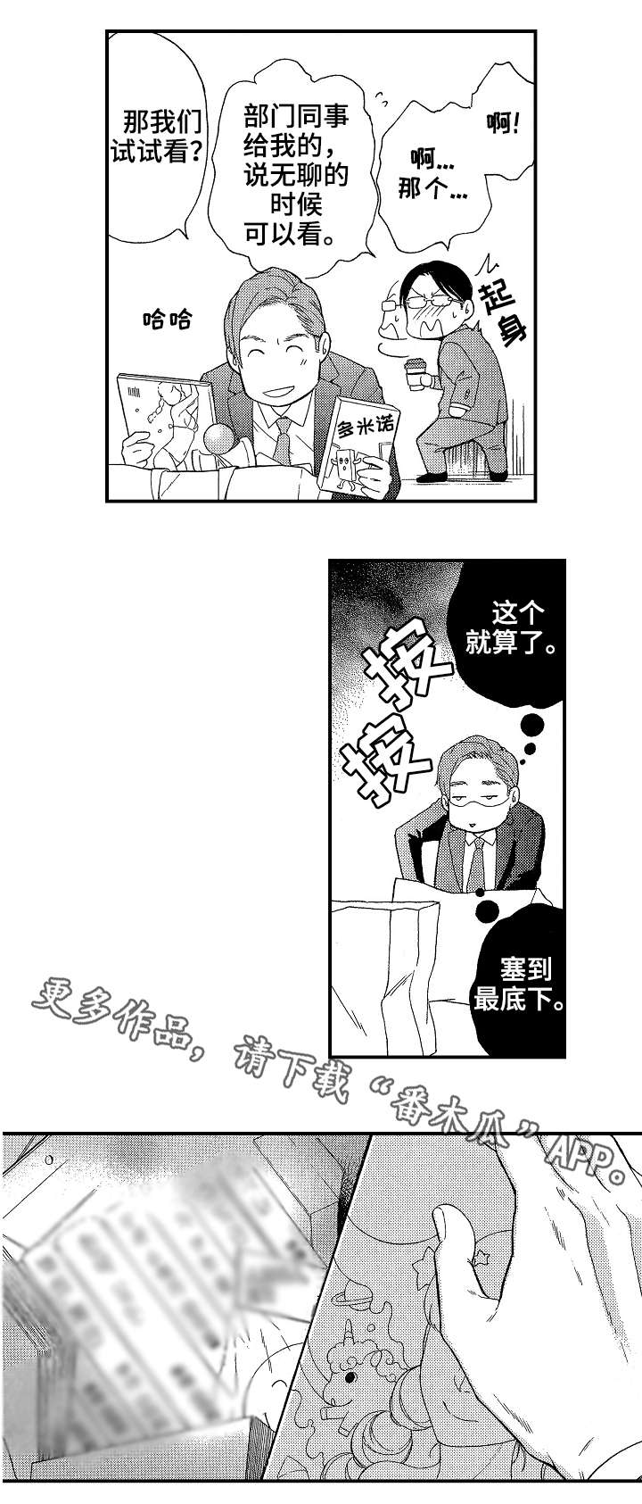 花落风雨更伤春不如怜取眼前人是代表什么动物漫画,第12章：赏樱3图
