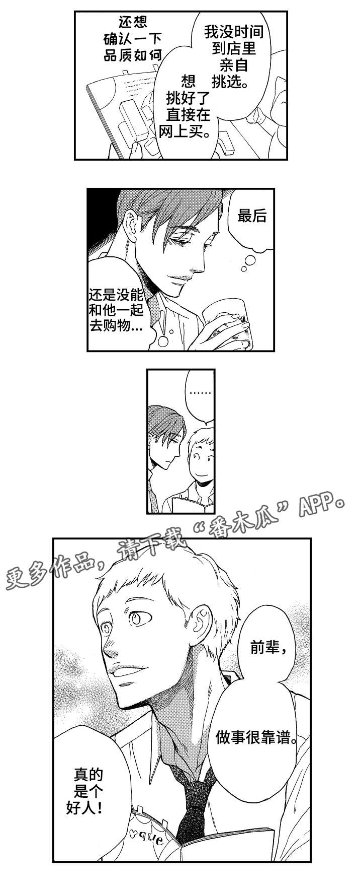 花落漫画,第20章：好人2图