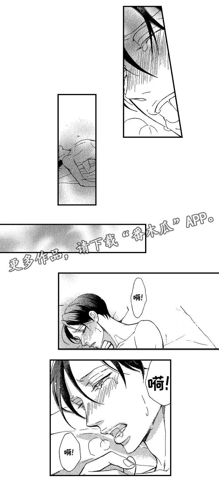 花落漫画,第8章：抹黑5图