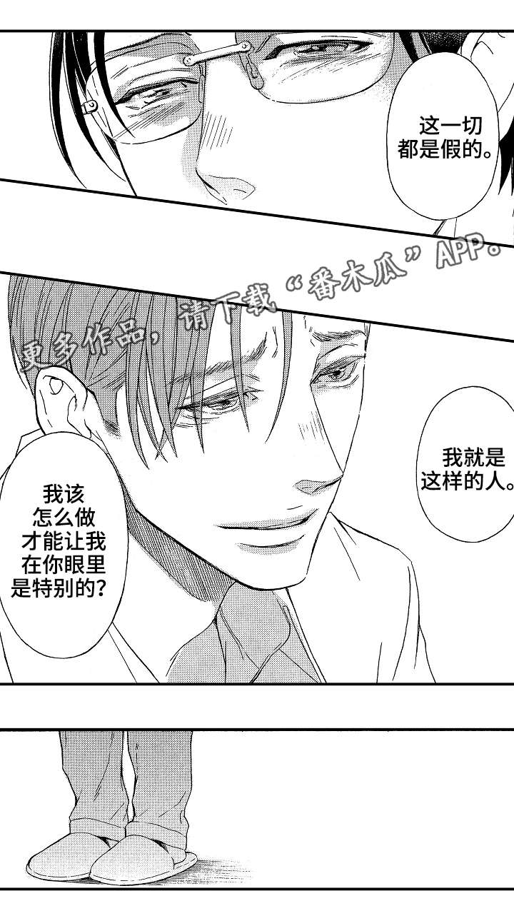 花落漫画,第24章：偷3图