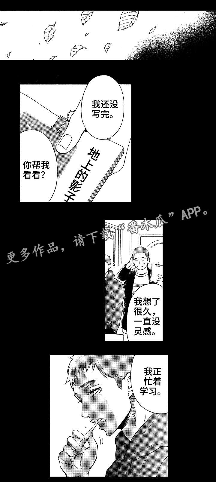 花落漫画,第23章：兄弟5图