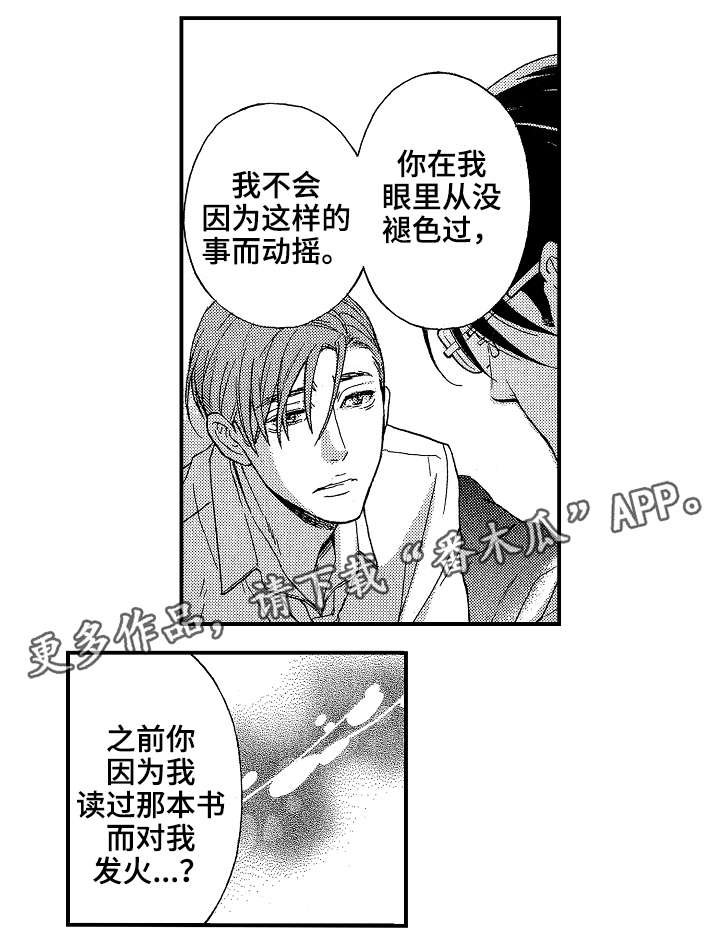 花落漫画,第24章：偷1图