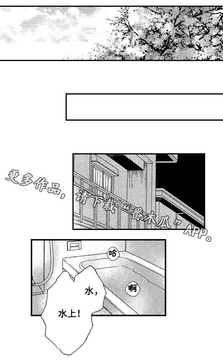 花落漫画,第13章：谢礼1图