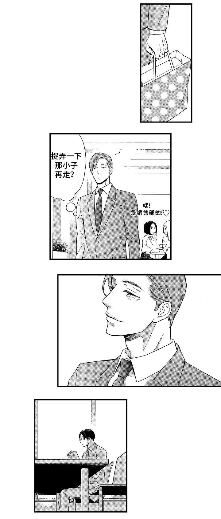 花落漫画,第1章：同事4图