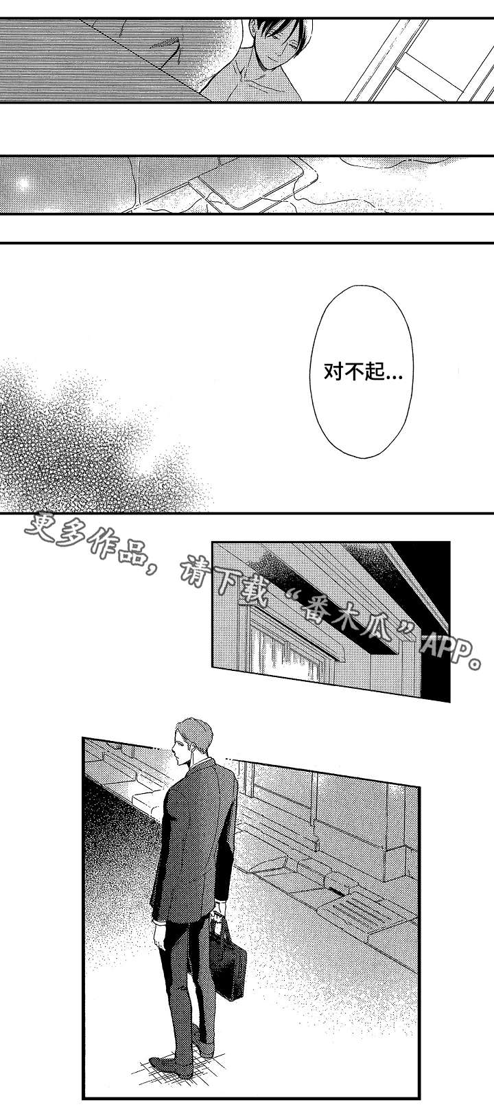 花落漫画,第14章：拒绝1图