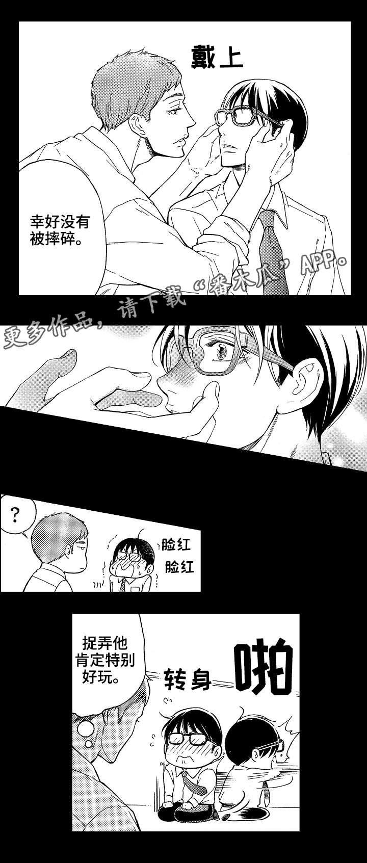 花落漫画,第17章：回忆3图
