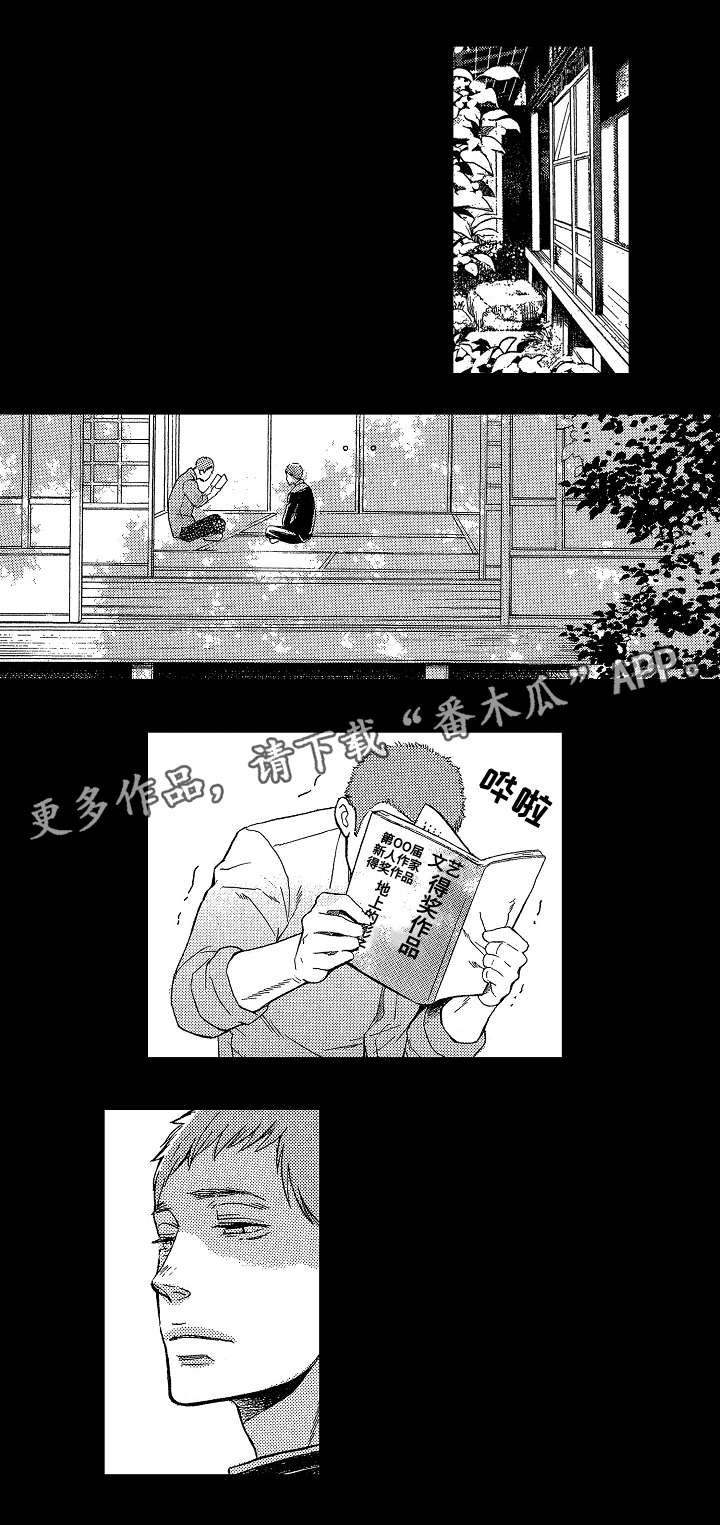 花落漫画,第19章：一个人1图