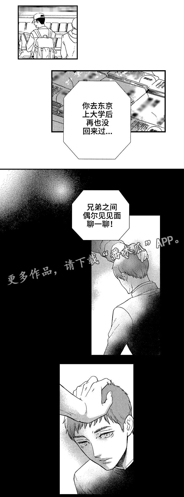 花落漫画,第11章：说谎2图