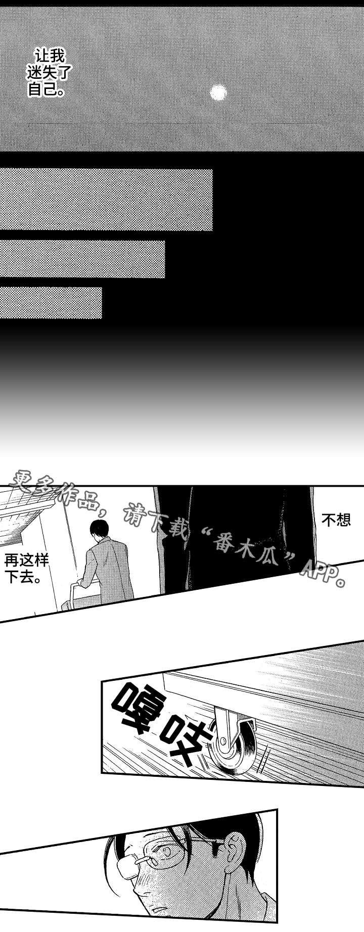 花落漫画,第19章：一个人1图