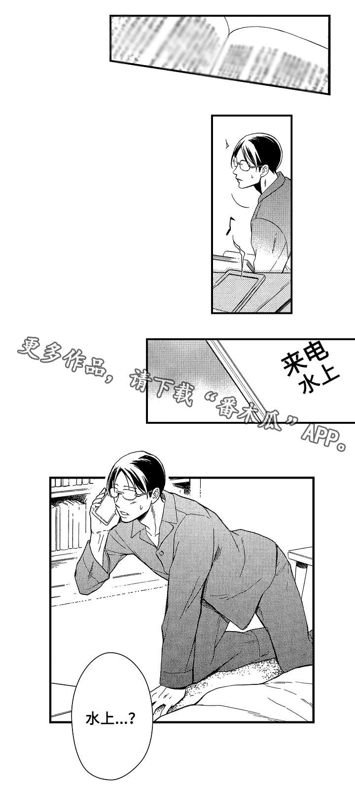 花落漫画,第21章：聊一聊5图