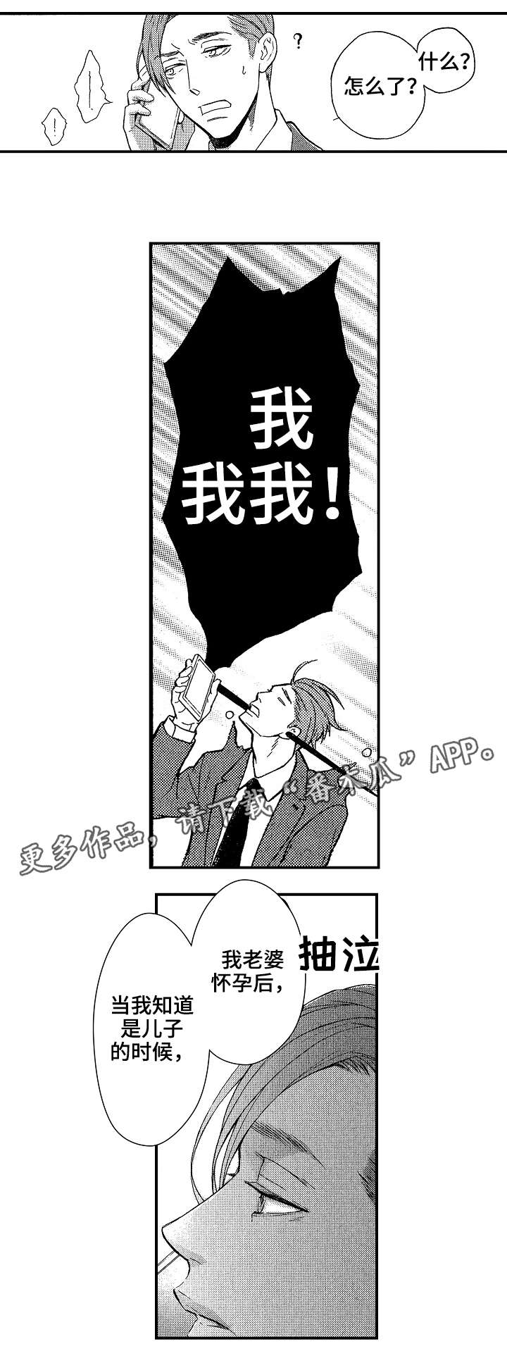 花落漫画,第26章：冰释前嫌（完结）4图