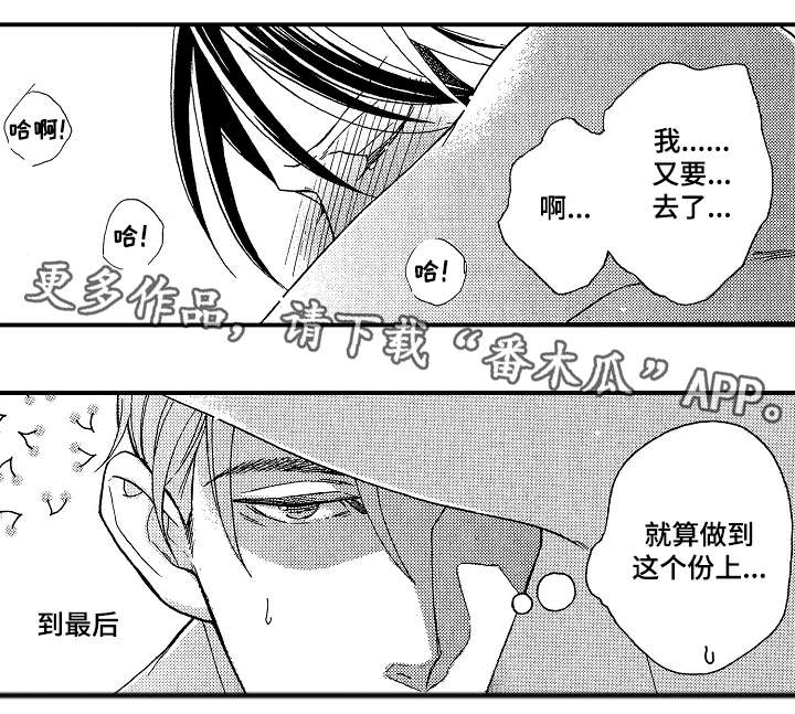 花落漫画,第7章：狂热5图