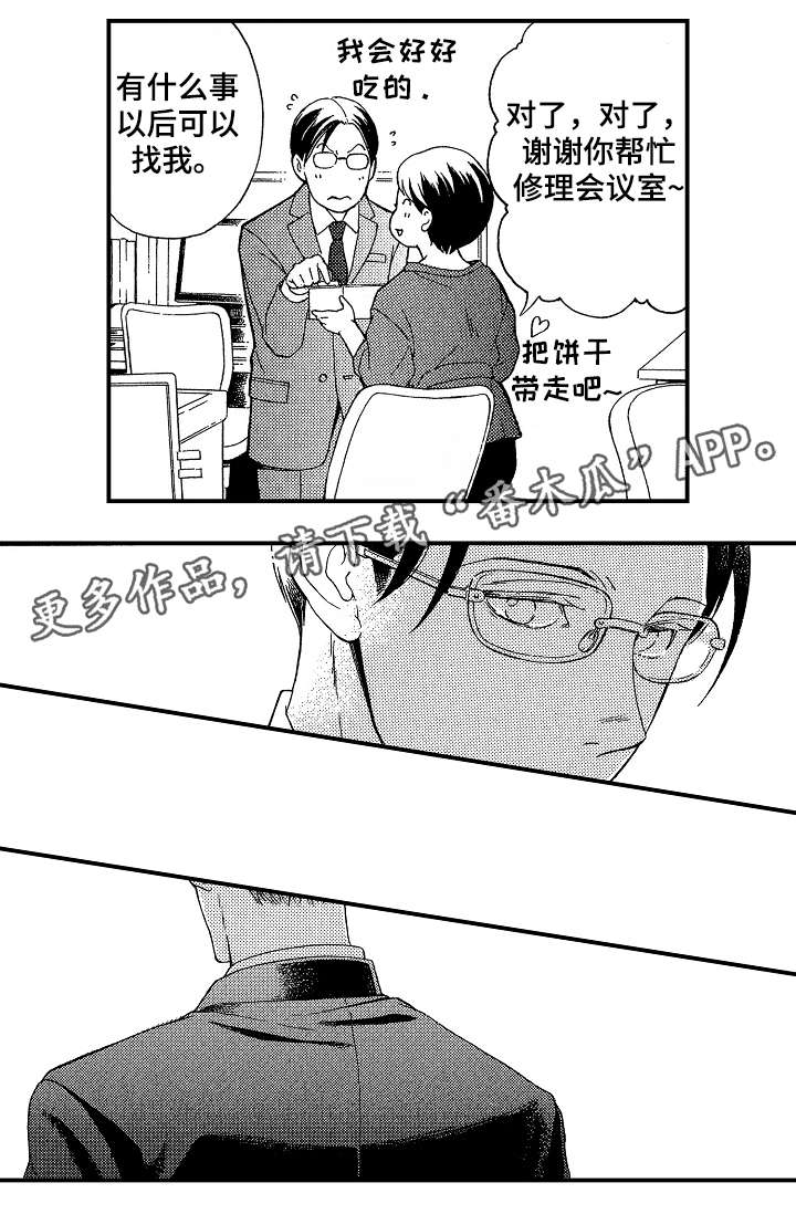 花落漫画,第9章：道歉3图