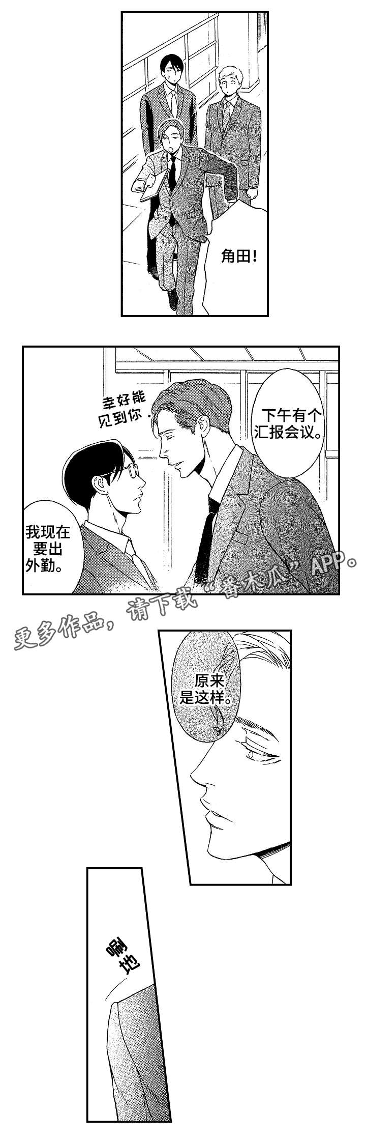 花落漫画,第14章：拒绝1图